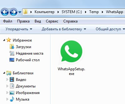 WhatsApp на компьютер 1