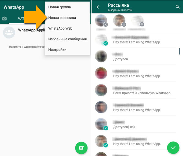 Рассылка в вацап. Рассылка сообщений в ватсапе. Что такое новая рассылка в WHATSAPP. Массовая рассылка в ватсап. Спам рассылка ватсап.