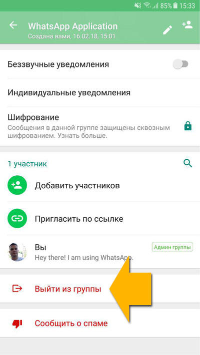 Как незаметно выйти из группы в whatsapp. Покинул группу WHATSAPP. Удалить из группы в ватсапе. Как выйти из группы в ватсапе. Вышел из группы ватсап.