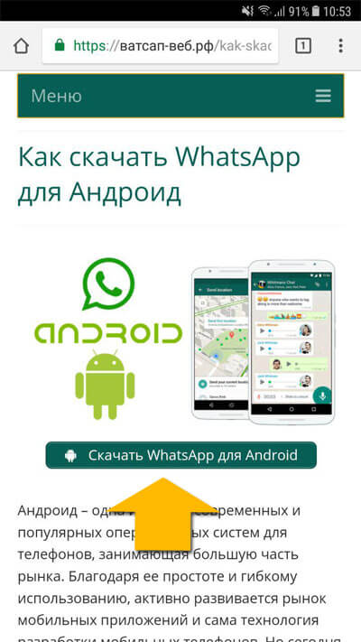 WhatsApp для Android 2